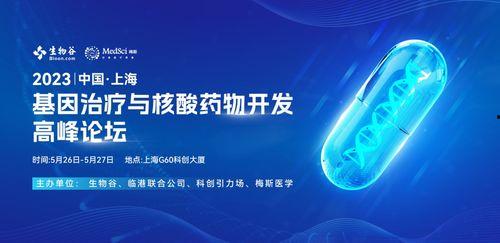核酸医药公司爆料新闻,独家爆料揭示行业最新动态